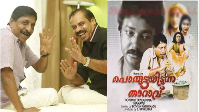 ponmuttayiduna-tharav