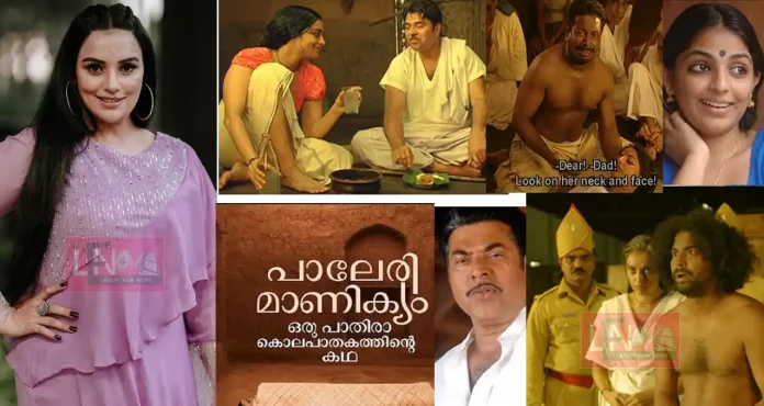 shwetha menon about palaeri manikyam movie