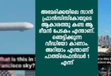 സാൻ ഫ്രാൻസിസ്കോയുടെ ആകാശത്ത് ആ ഭീമൻ; എന്താണ് ‘പാത്ത്ഫൈൻഡർ 1’? ഗൂഗിൾ സഹസ്ഥാപകന്റെ സ്വപ്നപദ്ധതിയുടെ യാഥാർഥ്യം