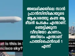 സാൻ ഫ്രാൻസിസ്കോയുടെ ആകാശത്ത് ആ ഭീമൻ; എന്താണ് ‘പാത്ത്ഫൈൻഡർ 1’? ഗൂഗിൾ സഹസ്ഥാപകന്റെ സ്വപ്നപദ്ധതിയുടെ യാഥാർഥ്യം