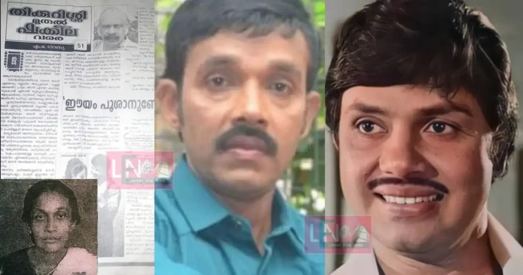 makeup man mo devasya's article about actor jayan in old edition o cinima mangalam magazine about his son