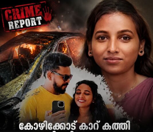 കോഴിക്കോട് കാർ കത്തി ഗർഭിണി മരിച്ച സംഭവം .കൊലപാതകമെന്ന് സംശയം വിരൽ ചൂണ്ടുന്നത് ഭർത്താവ് റെജിനിലേക്കോ? ഷോർട്ട് സർക്കീട്ട് മൂലമല്ല കാർ കത്തിയതെന്ന് ഫോറൻസിക് .