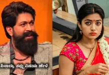 നിങ്ങൾ ഒരു ഷോ ഓഫ് ആണെന്ന് രശ്മിക മന്ദാന പറഞ്ഞിരുന്നു. ചോദ്യത്തിന് യാഷ് നൽകിയ മറുപടി ഇങ്ങനെ – വീഡിയോ കാണാം