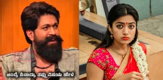 നിങ്ങൾ ഒരു ഷോ ഓഫ് ആണെന്ന് രശ്മിക മന്ദാന പറഞ്ഞിരുന്നു. ചോദ്യത്തിന് യാഷ് നൽകിയ മറുപടി ഇങ്ങനെ – വീഡിയോ കാണാം